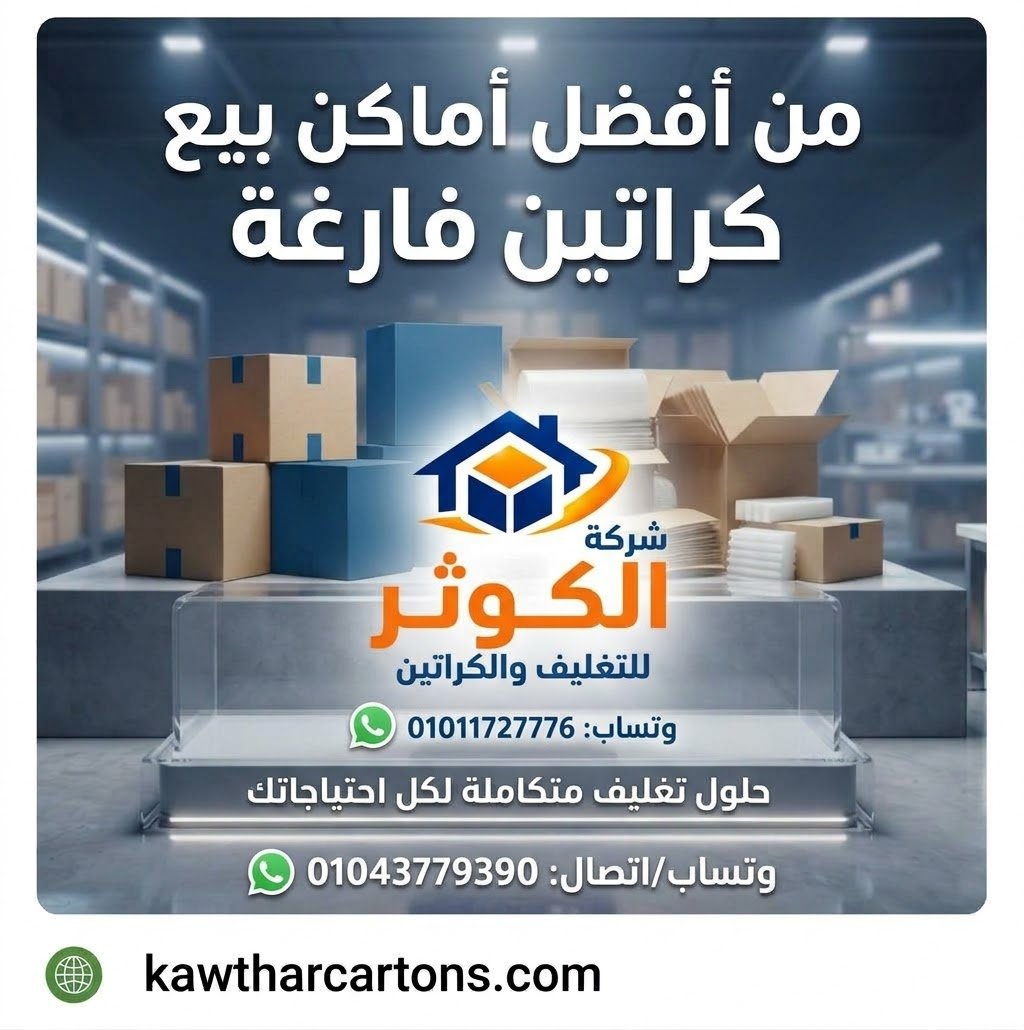 كراتين التجمع الخامس